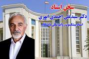 دیدگاه دکتر سیدعلی احمدی ابهری، استاد پیشکسوت روان‌پزشکی، درباره تعهد حرفه‌ای